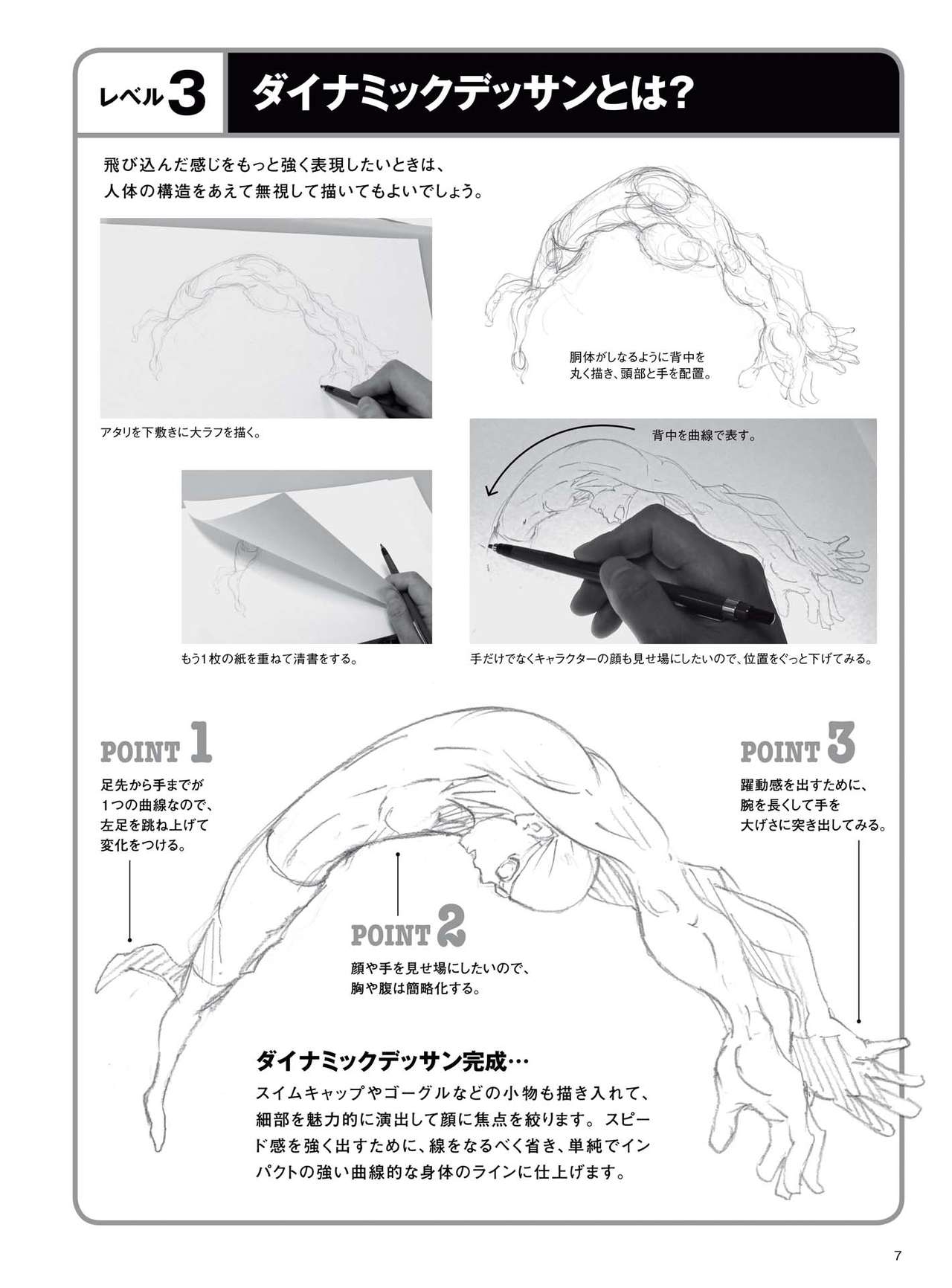 Dynamic Dessin Lesson Book - Quick Drawing with movement 8