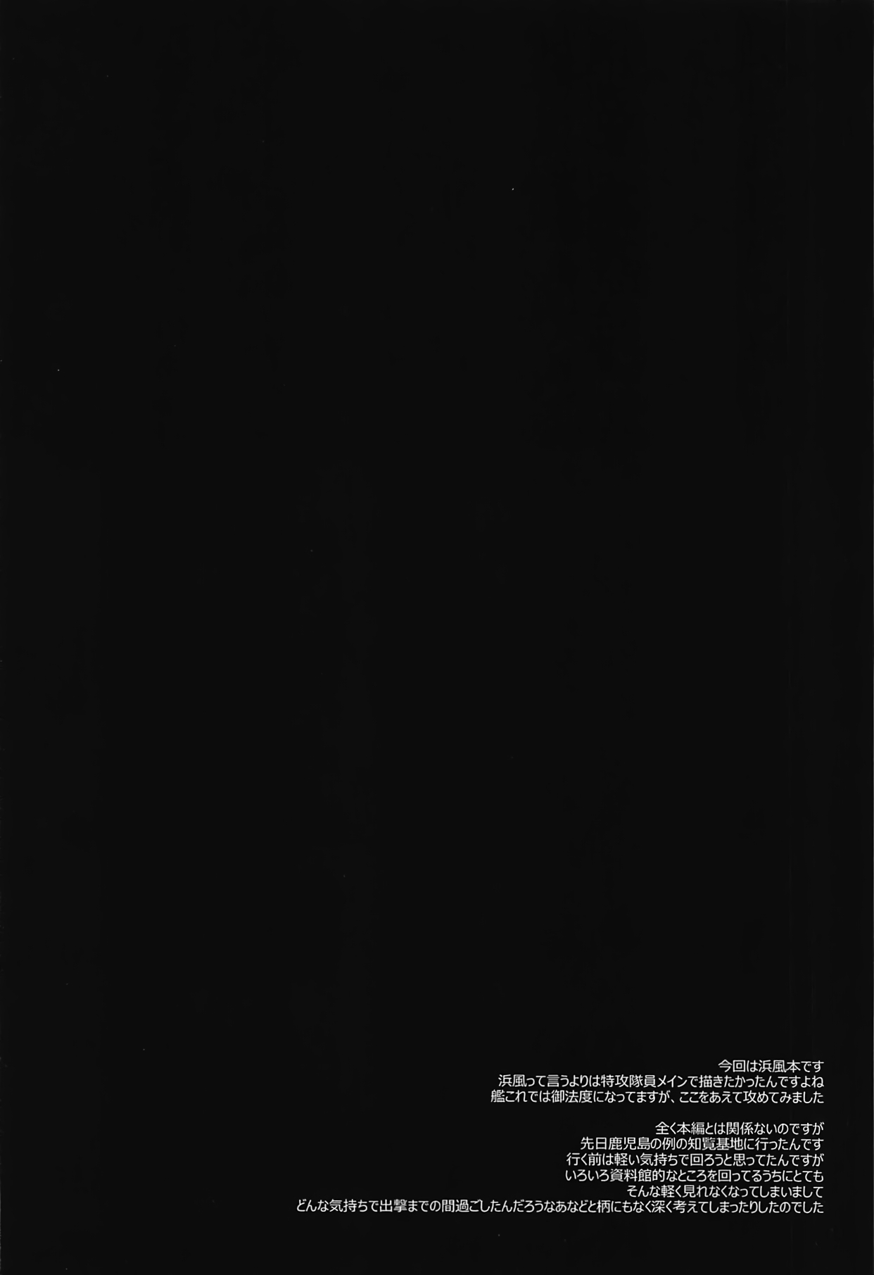 (C91) [Nagiyamasugi (Nagiyama)] Kanmusu Ryoujoku 13 Tokkou Ryoujoku Hamakaze | 칸무스능욕13 특공능욕 하마카제 (Kantai Collection -KanColle-) [Korean] 2