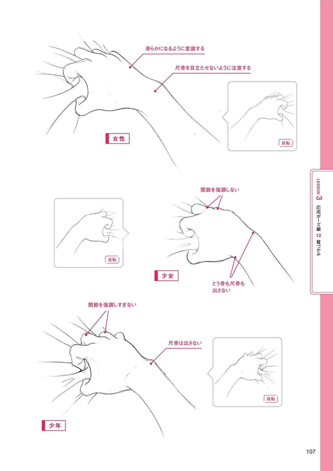 How to draw hands 107