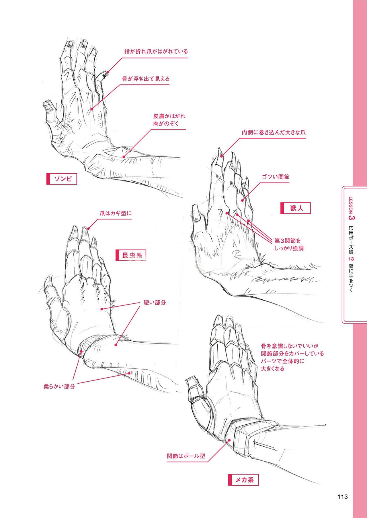 How to draw hands 113