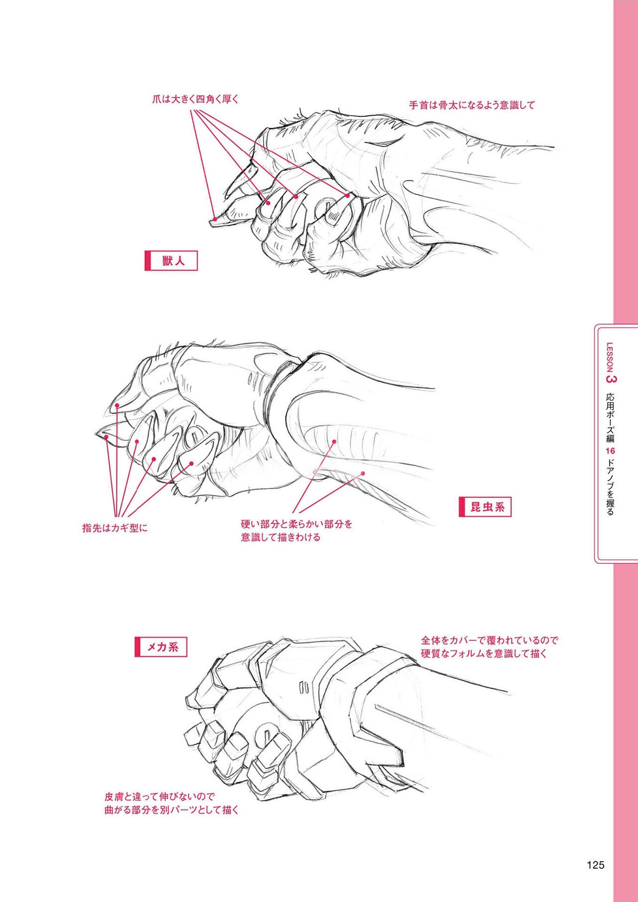 How to draw hands 125