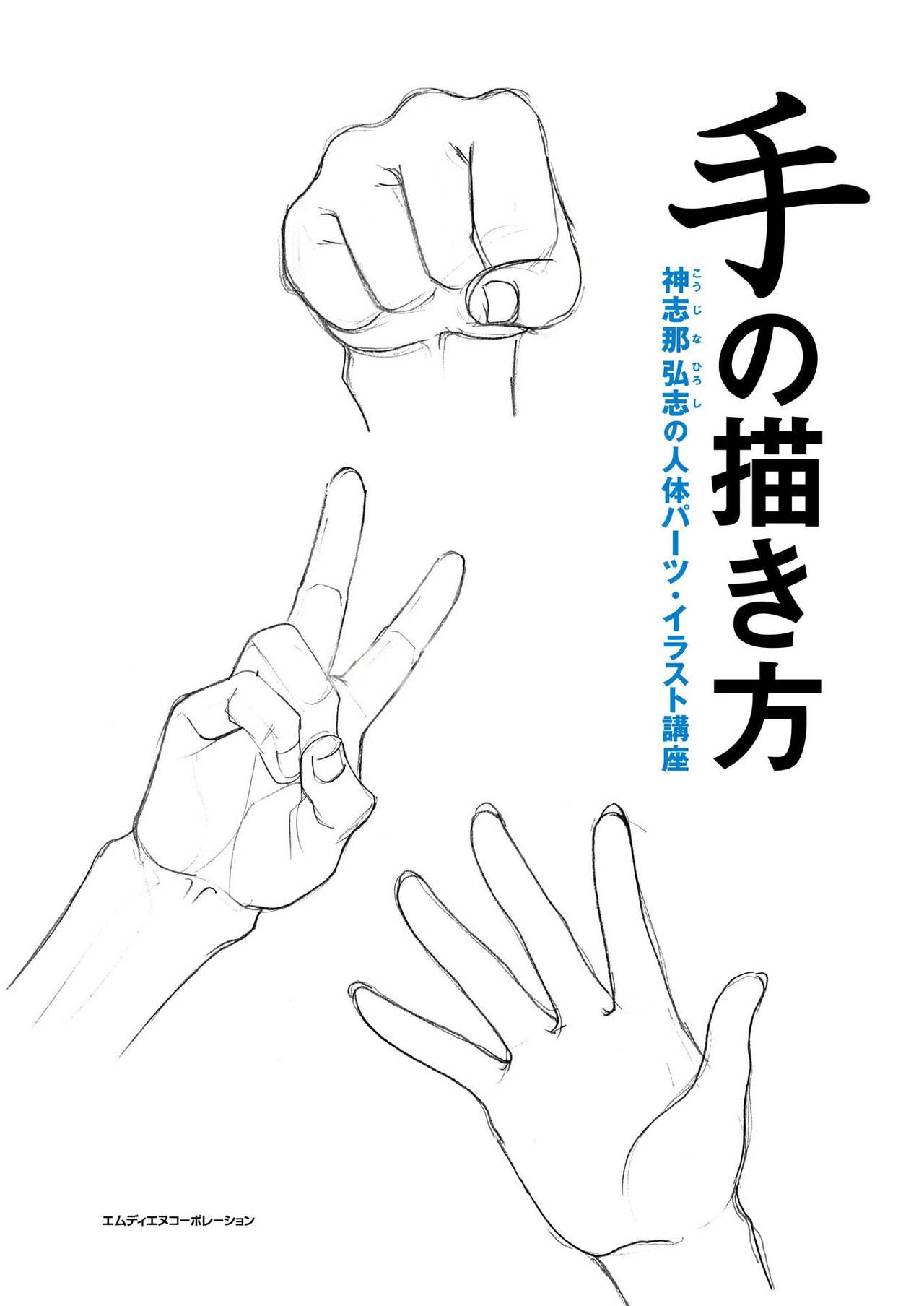 How to draw hands 1