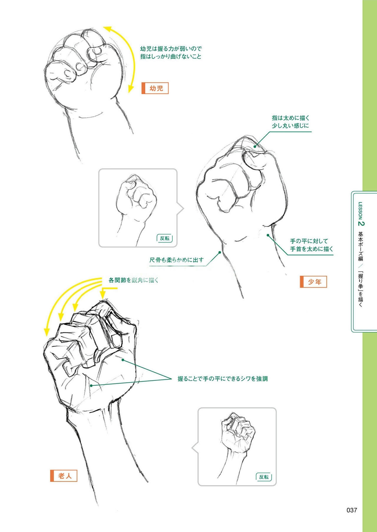 How to draw hands 37