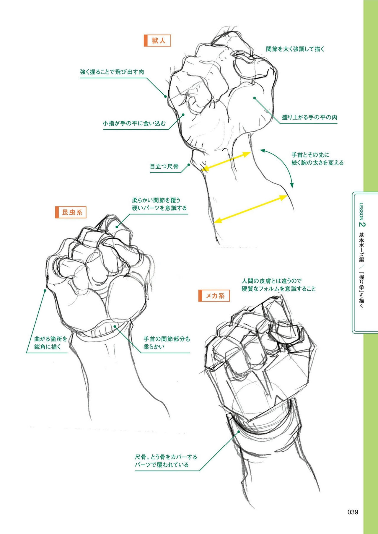 How to draw hands 39
