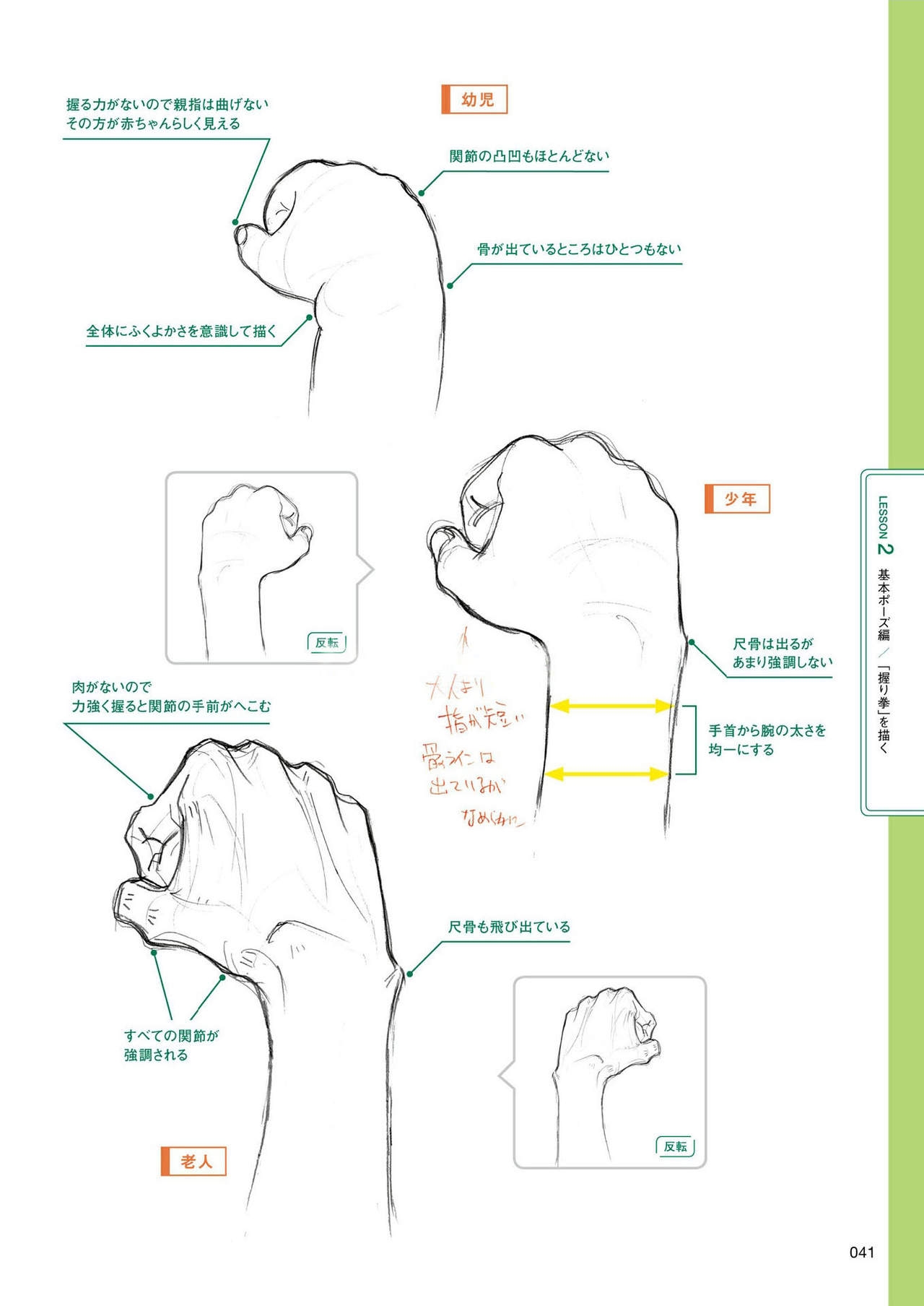 How to draw hands 41