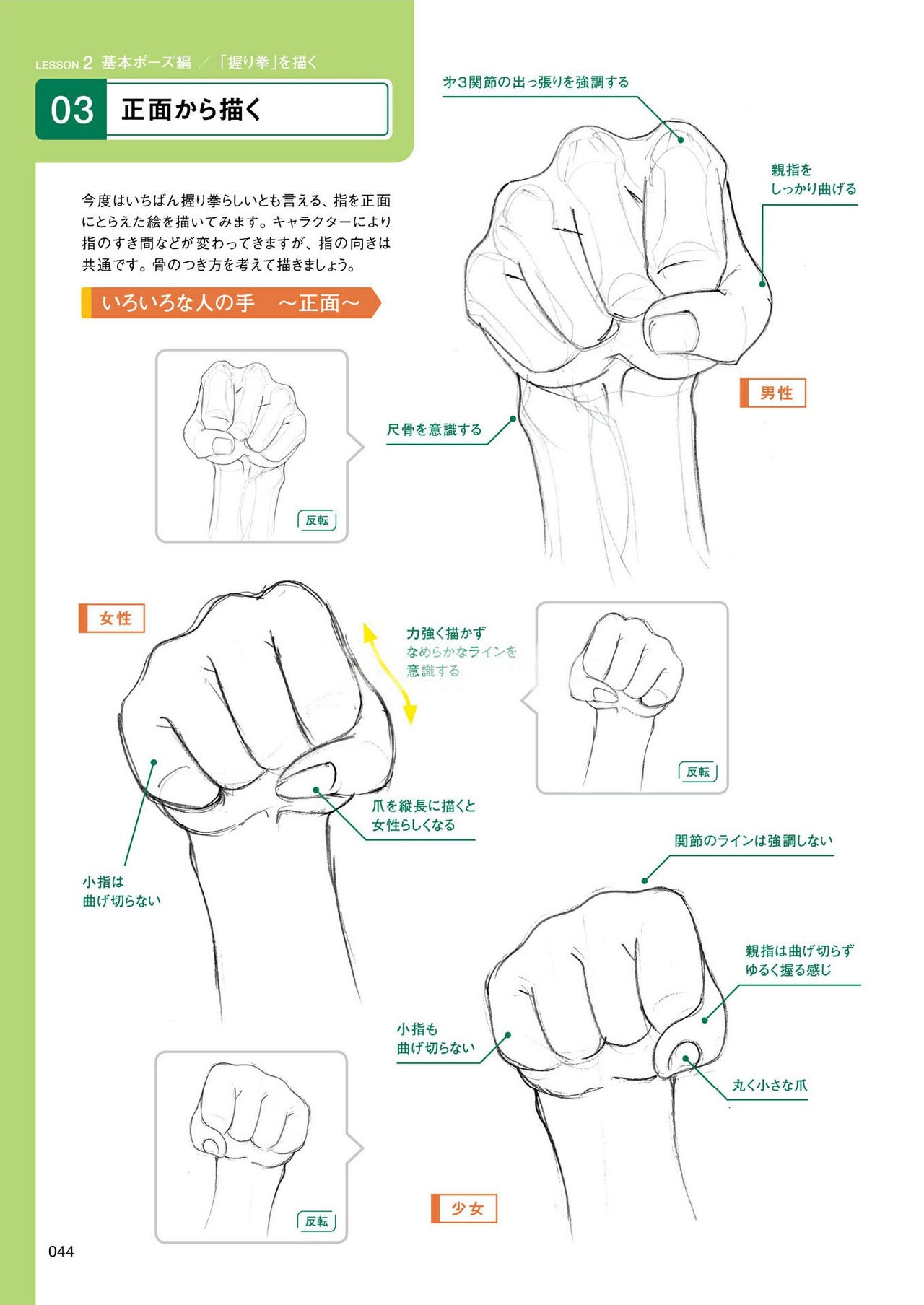How to draw hands 44