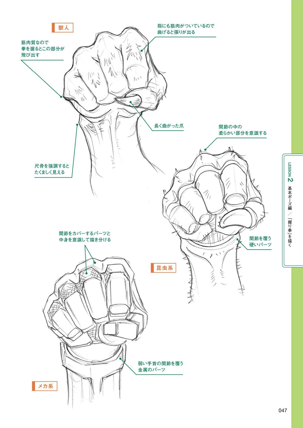 How to draw hands 47