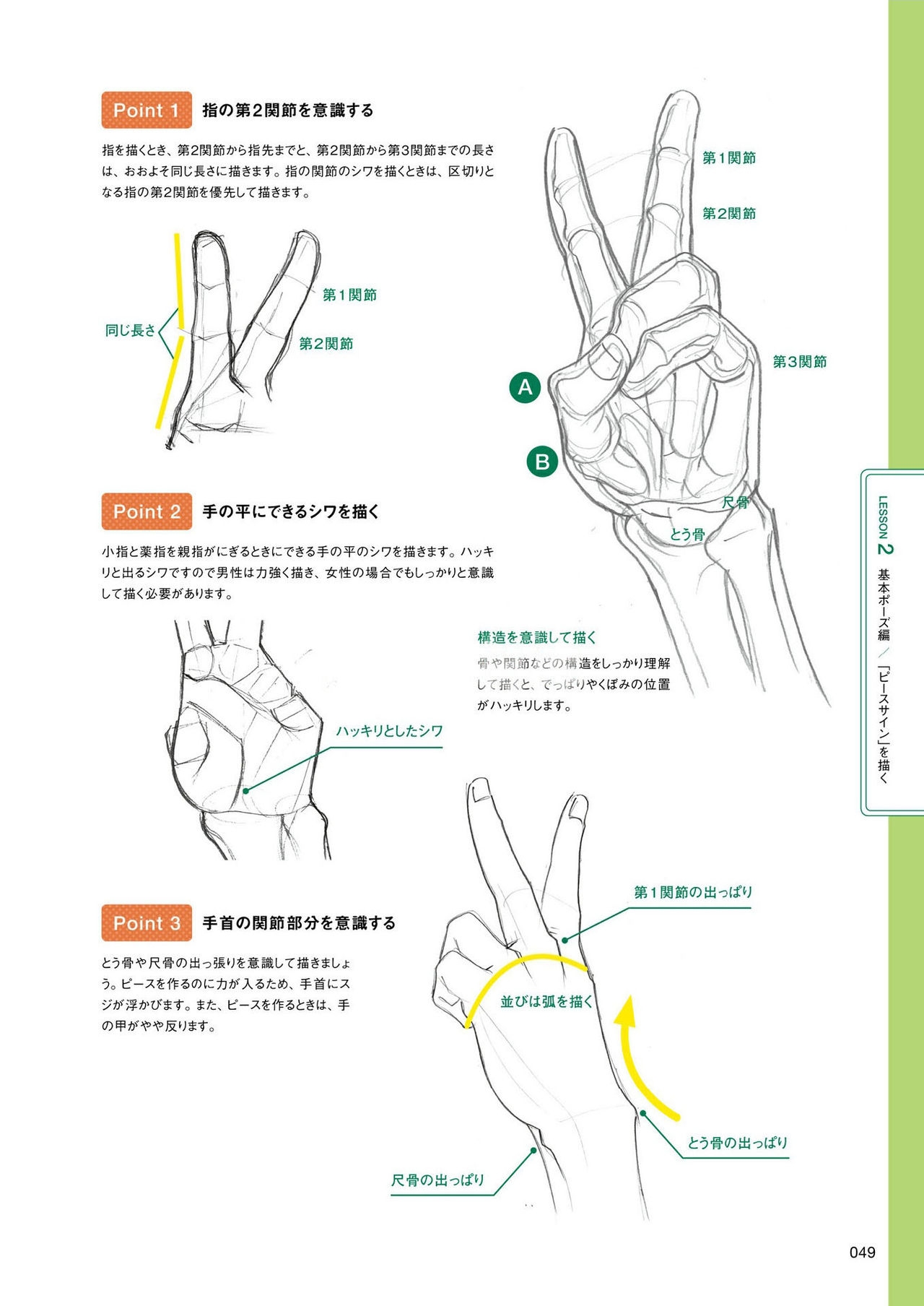 How to draw hands 49