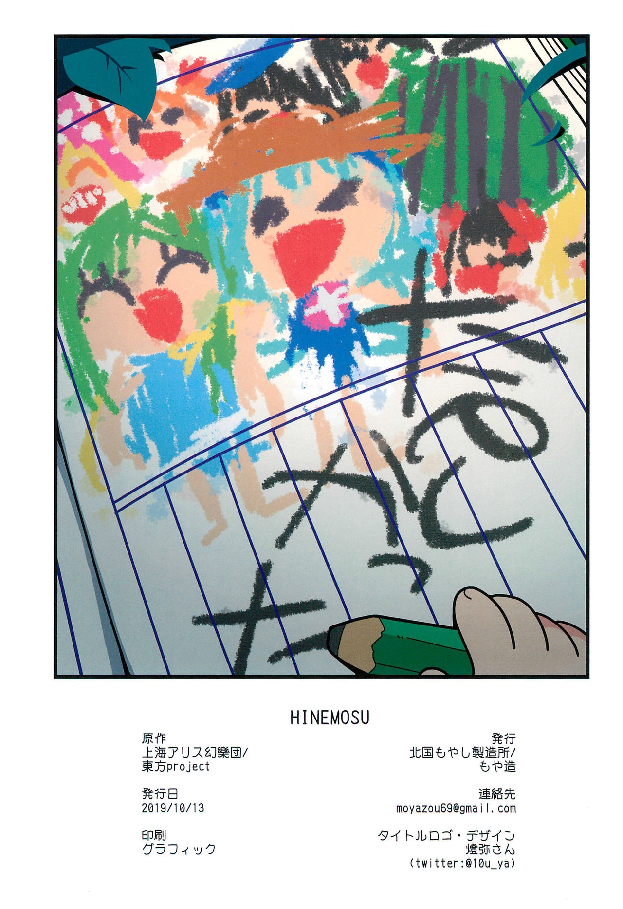 (COMIC1☆16) [Kitaguni Moyashi Seizousho (Moyazou)] HINEMOSU (Touhou Project) 17