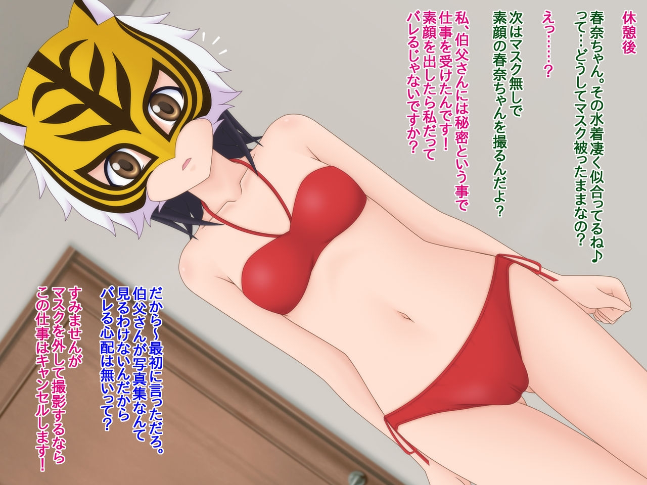 [Coneco House] Spring Tiger-chan no Choppiri Ecchi na Satsueikai (Tiger Mask W) 23