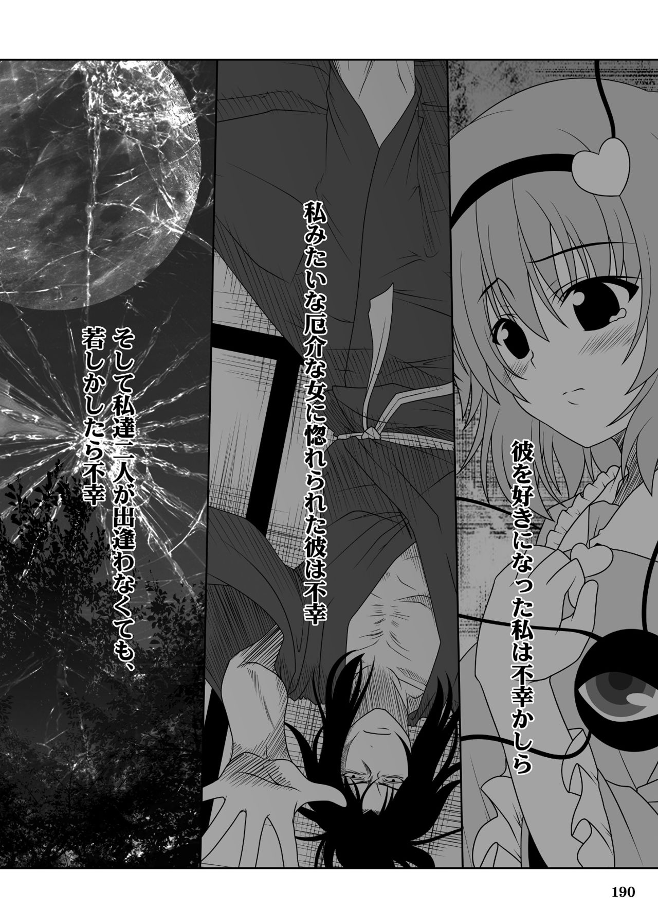 [Check Mate! (Yua)] Junai Satorare Soushuuhen -Kanzenban- (Touhou Project) [Digital] 196
