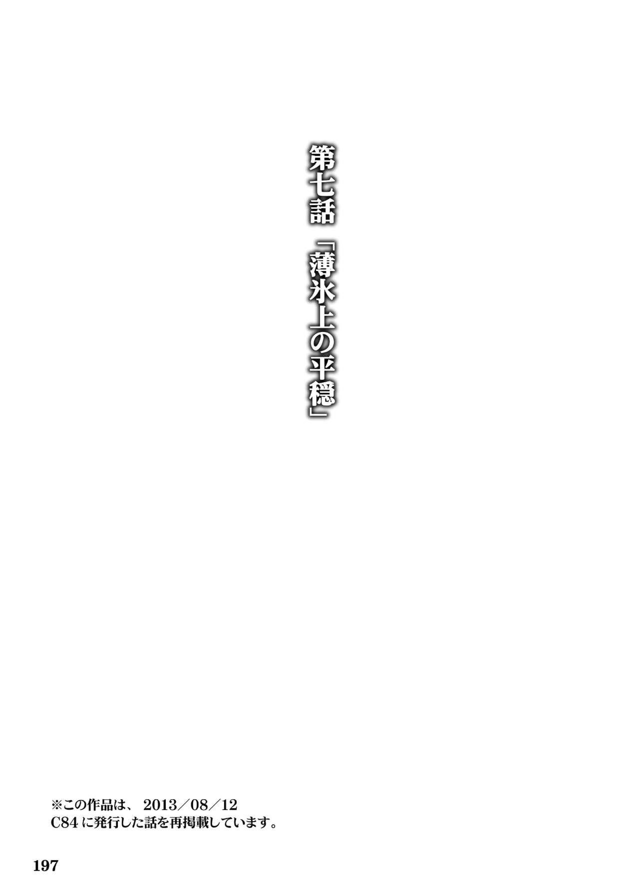 [Check Mate! (Yua)] Junai Satorare Soushuuhen -Kanzenban- (Touhou Project) [Digital] 203