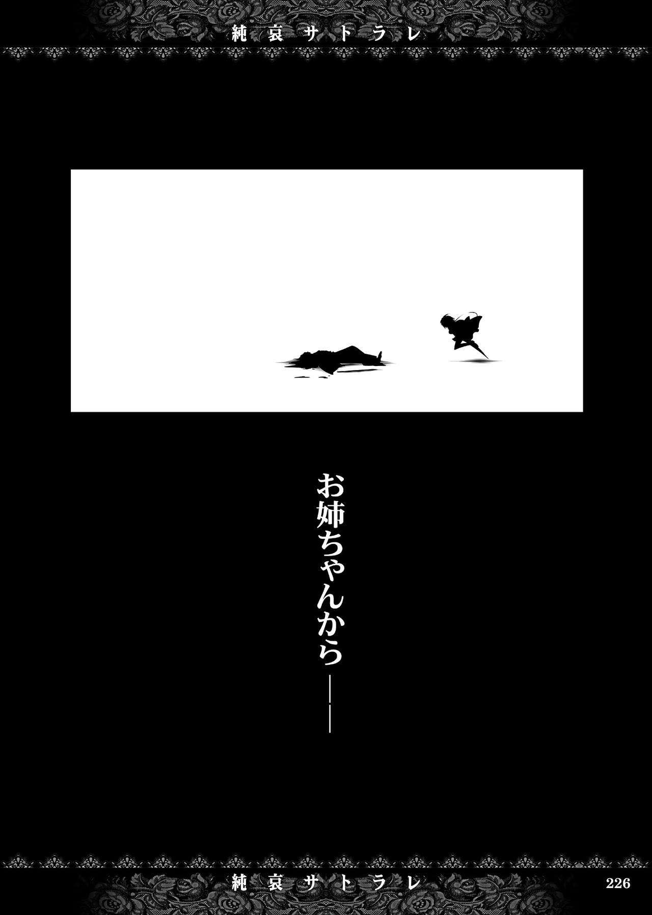 [Check Mate! (Yua)] Junai Satorare Soushuuhen -Kanzenban- (Touhou Project) [Digital] 232