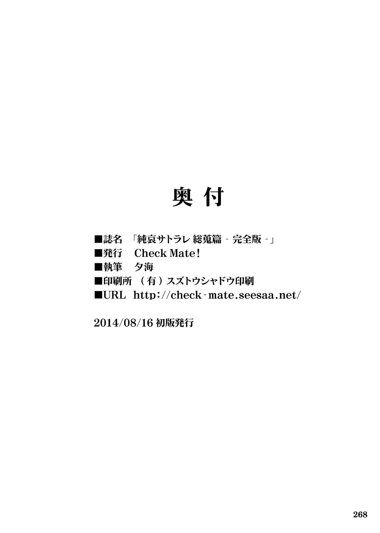 [Check Mate! (Yua)] Junai Satorare Soushuuhen -Kanzenban- (Touhou Project) [Digital] 274
