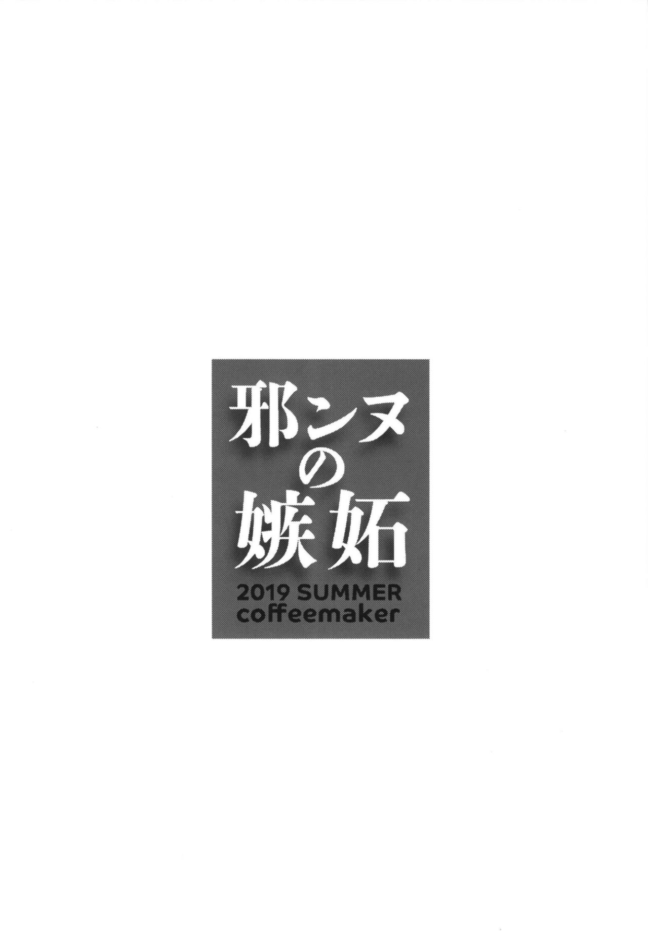 [Coffee Maker (Asamine Tel)] Jeanne no Shitto (Fate/Grand Order) [Chinese] [佳奈助汉化组] [Digital] 26