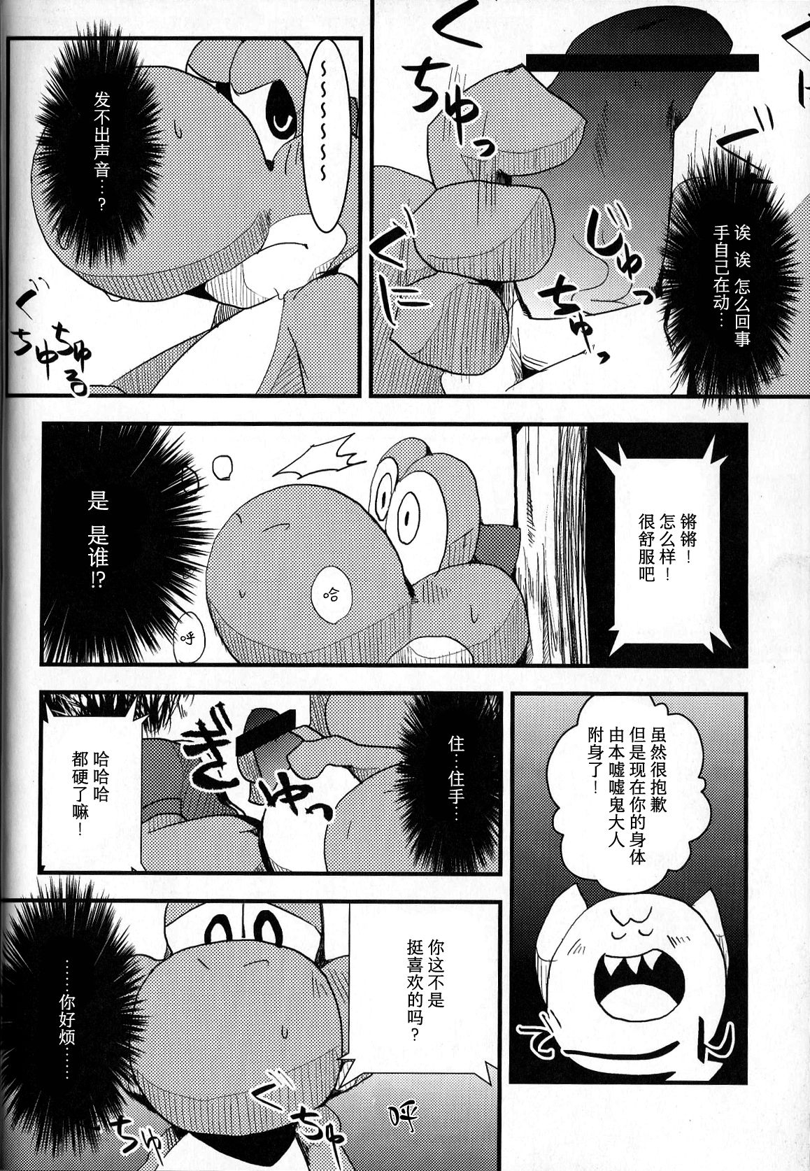 (Fur-st 3) [Chuu kara (Shiro)] POSSESSION!!! (Super Mario Brothers) [Chinese] [尾窝汉化组] 9