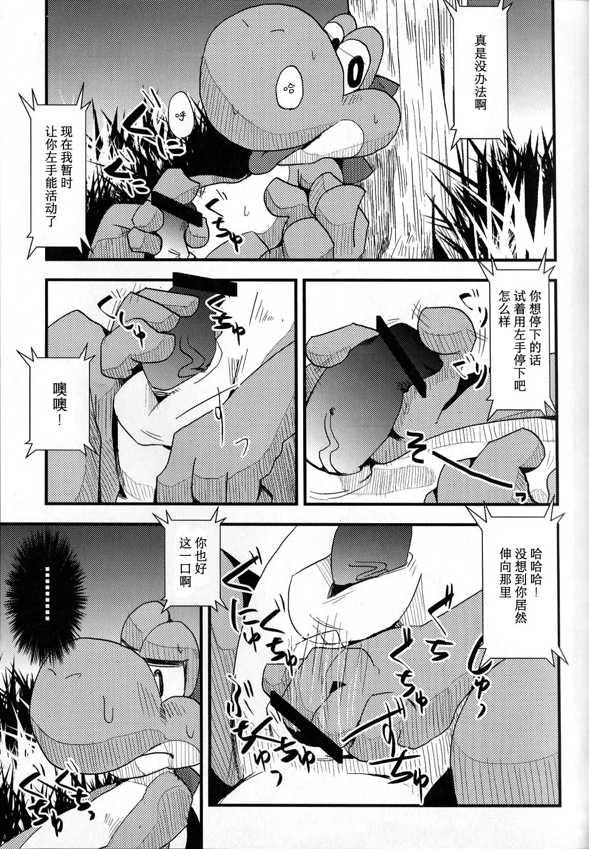 (Fur-st 3) [Chuu kara (Shiro)] POSSESSION!!! (Super Mario Brothers) [Chinese] [尾窝汉化组] 10