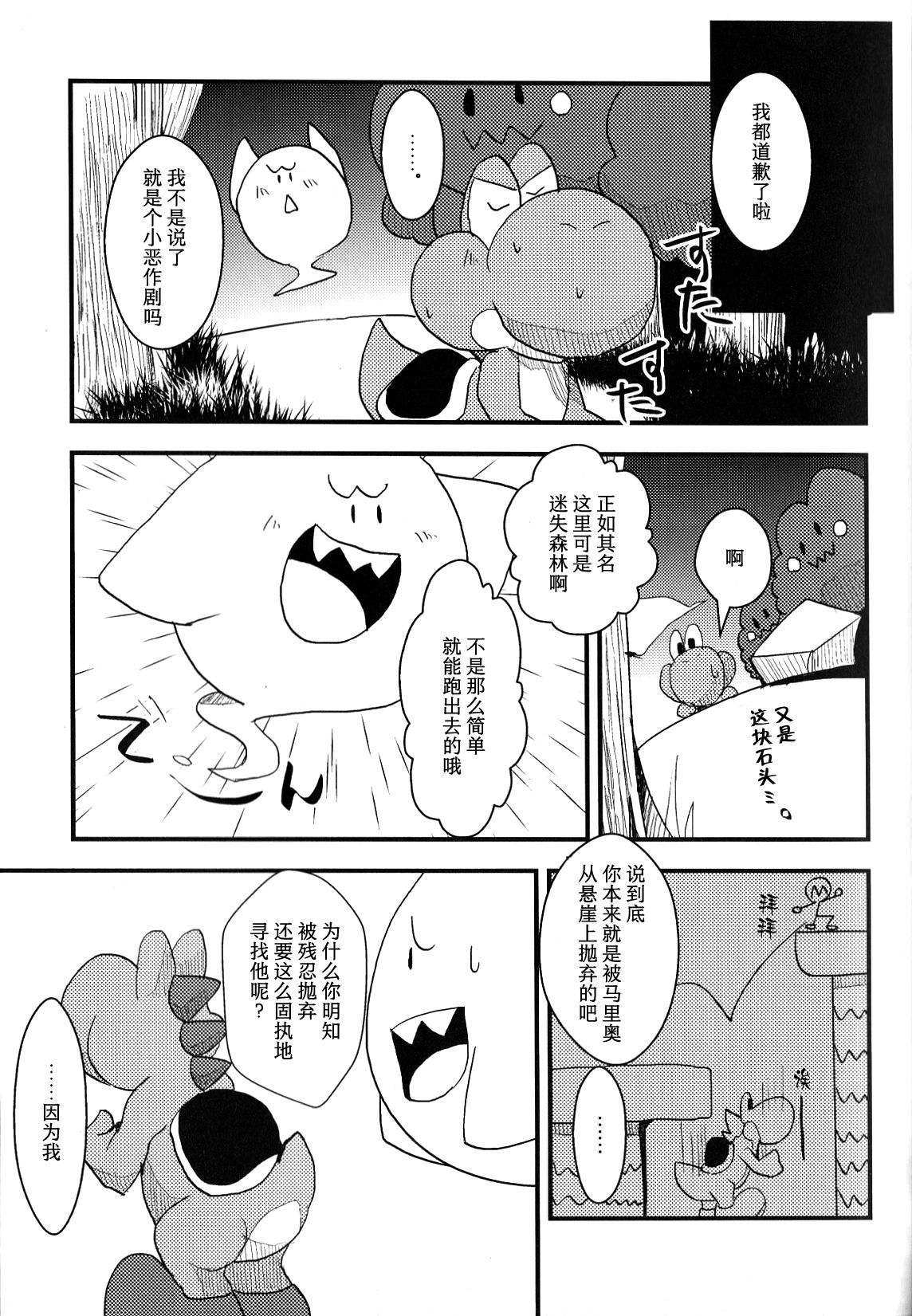 (Fur-st 3) [Chuu kara (Shiro)] POSSESSION!!! (Super Mario Brothers) [Chinese] [尾窝汉化组] 12