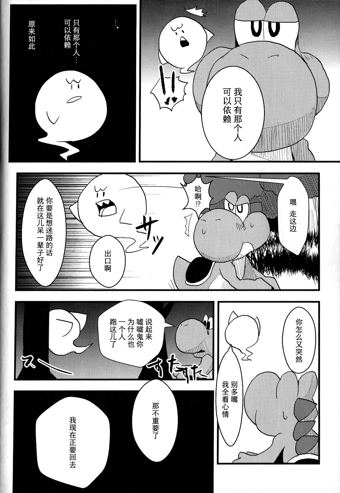 (Fur-st 3) [Chuu kara (Shiro)] POSSESSION!!! (Super Mario Brothers) [Chinese] [尾窝汉化组] 13