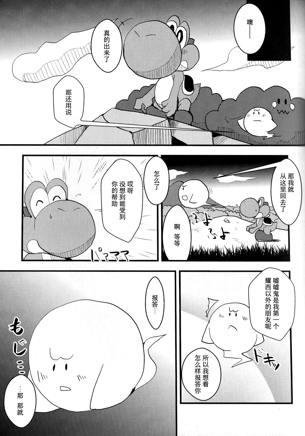 (Fur-st 3) [Chuu kara (Shiro)] POSSESSION!!! (Super Mario Brothers) [Chinese] [尾窝汉化组] 14