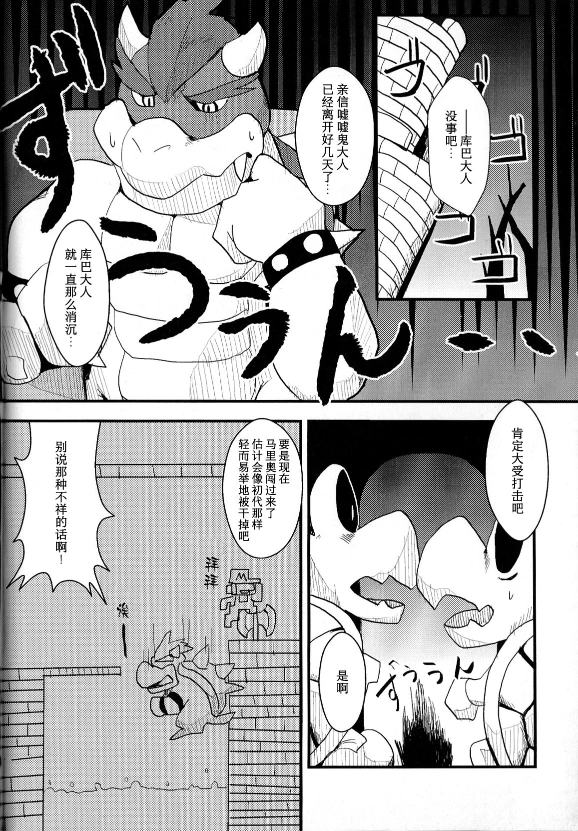 (Fur-st 3) [Chuu kara (Shiro)] POSSESSION!!! (Super Mario Brothers) [Chinese] [尾窝汉化组] 15