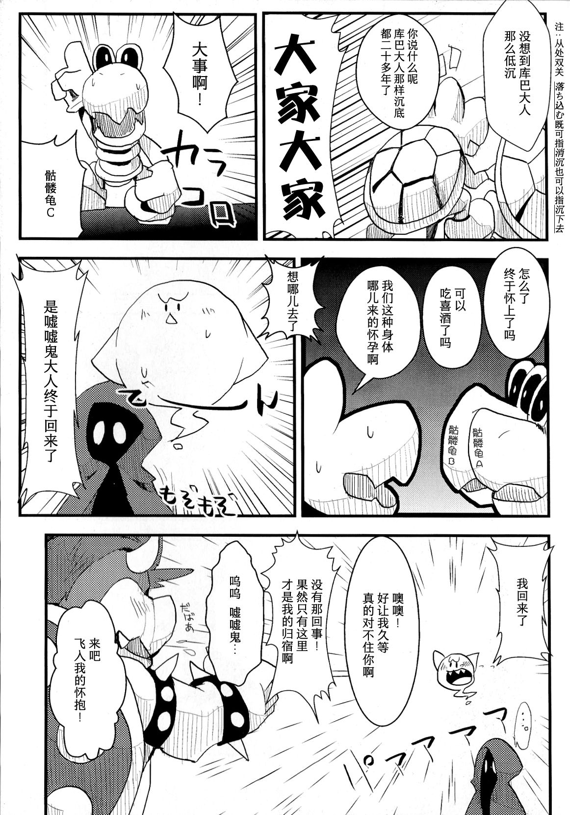 (Fur-st 3) [Chuu kara (Shiro)] POSSESSION!!! (Super Mario Brothers) [Chinese] [尾窝汉化组] 16