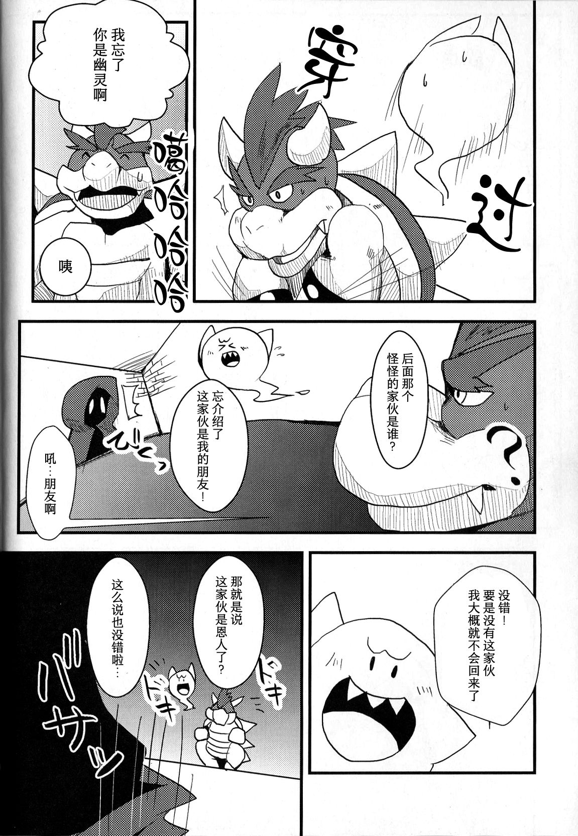 (Fur-st 3) [Chuu kara (Shiro)] POSSESSION!!! (Super Mario Brothers) [Chinese] [尾窝汉化组] 17
