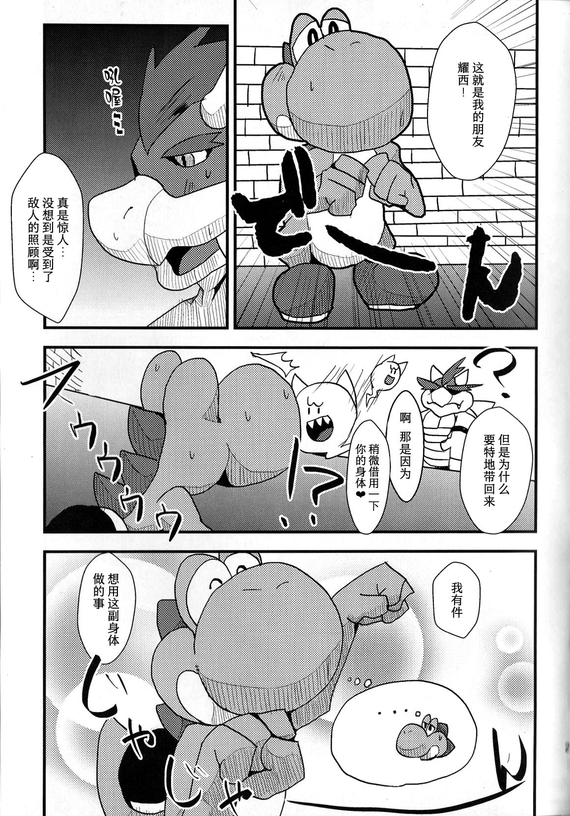 (Fur-st 3) [Chuu kara (Shiro)] POSSESSION!!! (Super Mario Brothers) [Chinese] [尾窝汉化组] 18