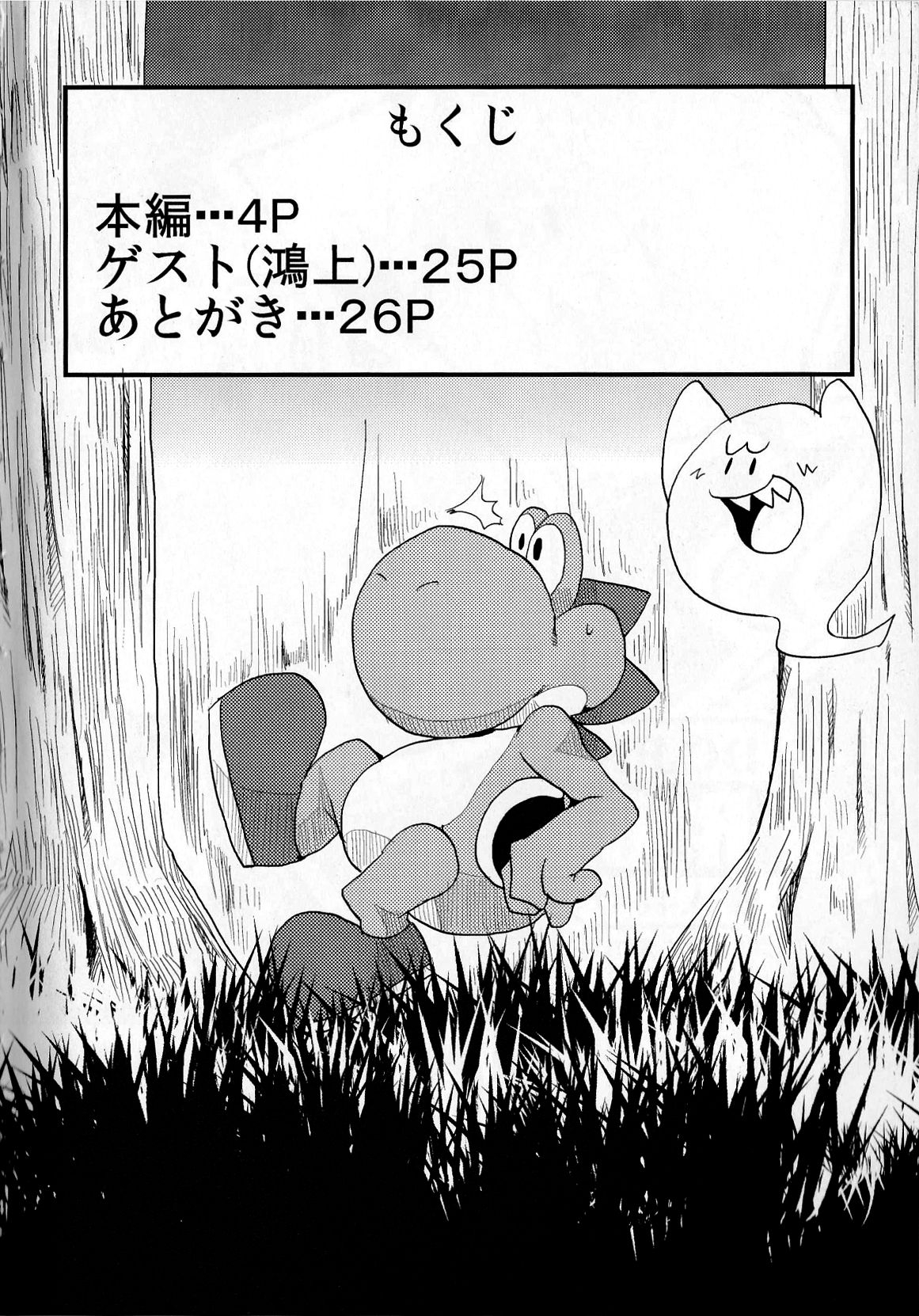 (Fur-st 3) [Chuu kara (Shiro)] POSSESSION!!! (Super Mario Brothers) [Chinese] [尾窝汉化组] 1