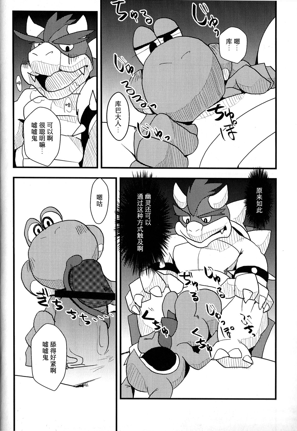 (Fur-st 3) [Chuu kara (Shiro)] POSSESSION!!! (Super Mario Brothers) [Chinese] [尾窝汉化组] 19