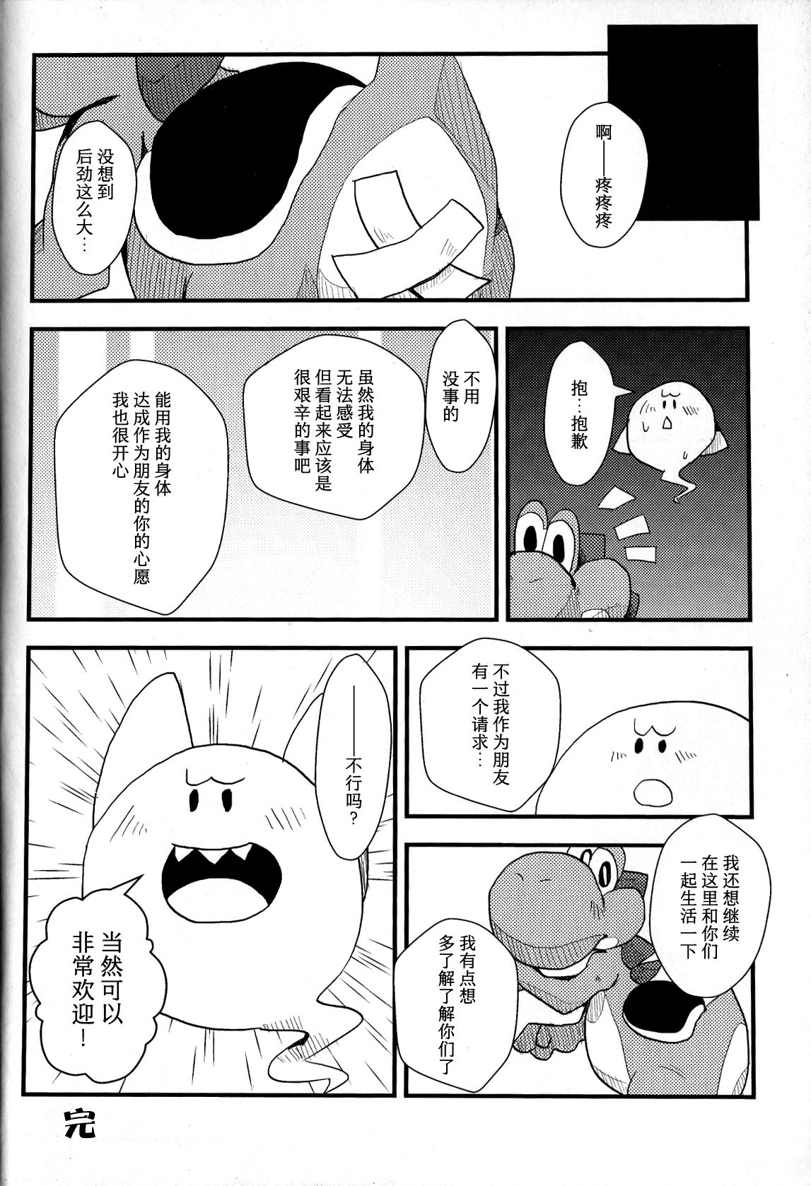 (Fur-st 3) [Chuu kara (Shiro)] POSSESSION!!! (Super Mario Brothers) [Chinese] [尾窝汉化组] 21