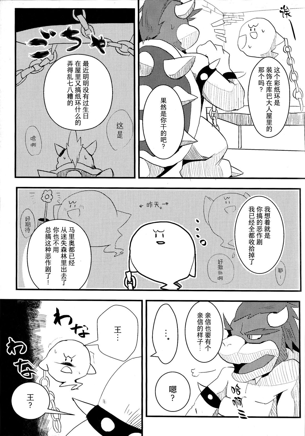 (Fur-st 3) [Chuu kara (Shiro)] POSSESSION!!! (Super Mario Brothers) [Chinese] [尾窝汉化组] 4
