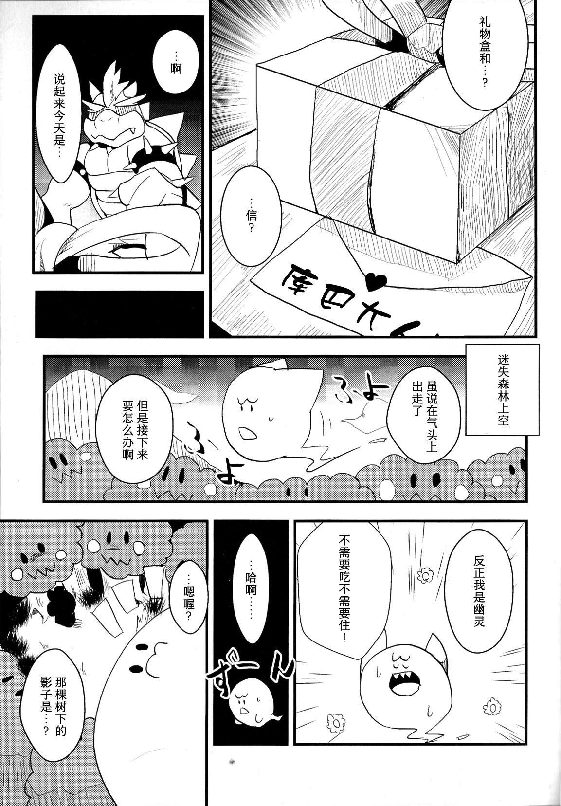 (Fur-st 3) [Chuu kara (Shiro)] POSSESSION!!! (Super Mario Brothers) [Chinese] [尾窝汉化组] 6