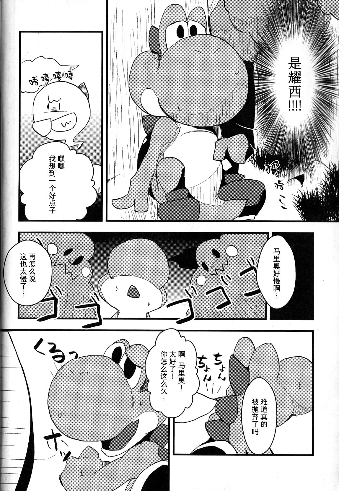 (Fur-st 3) [Chuu kara (Shiro)] POSSESSION!!! (Super Mario Brothers) [Chinese] [尾窝汉化组] 7