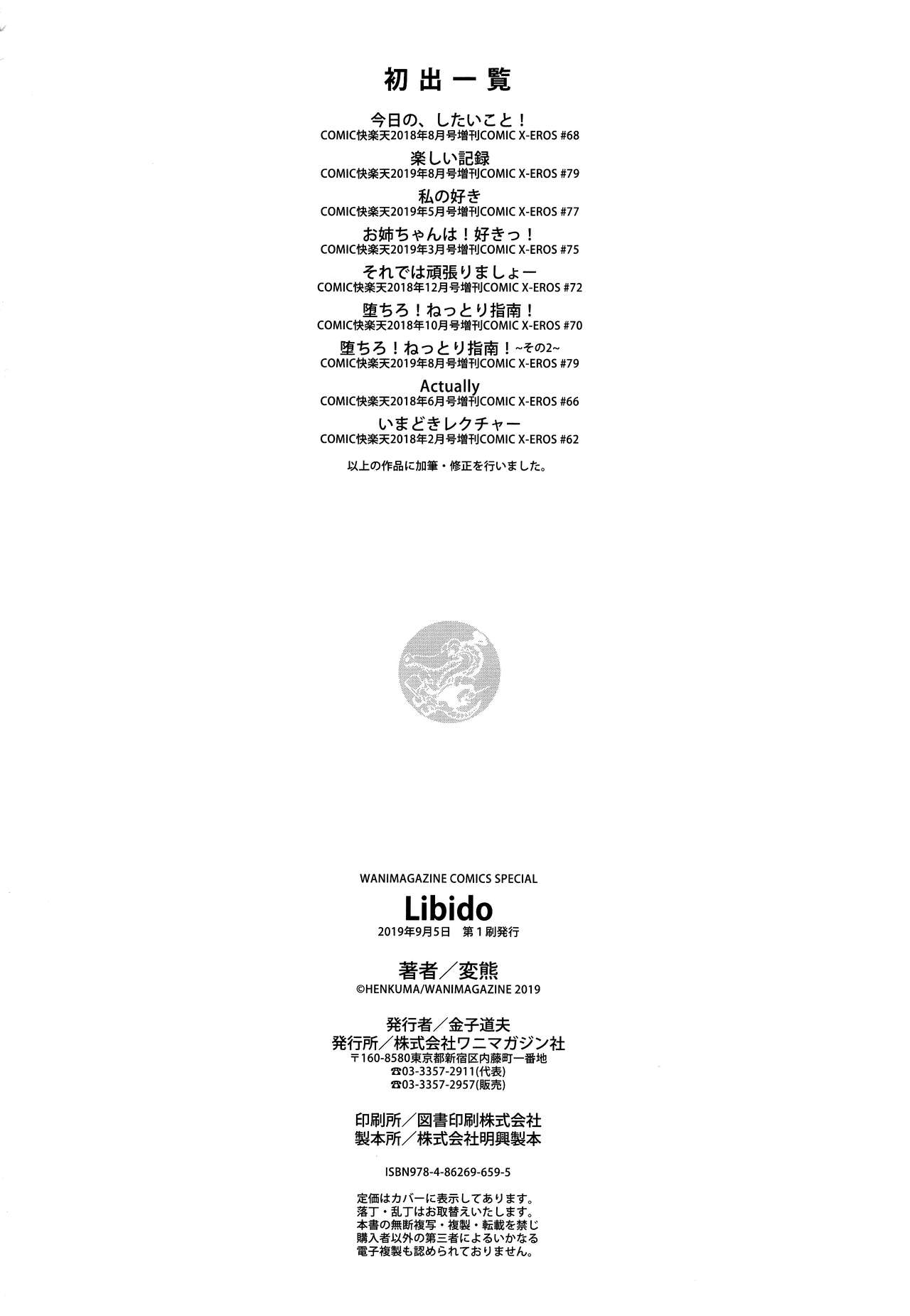 [Henkuma] Libido | 리비도 [Korean] 196
