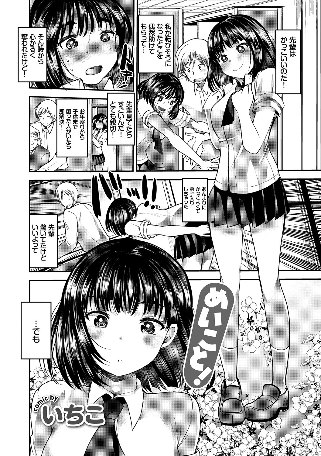 [Anthology] Kono Haru, Kanojo to Issho ni Sotsugyou Shimashita ~Senpai x Kouhai Hamex Hen~ 68