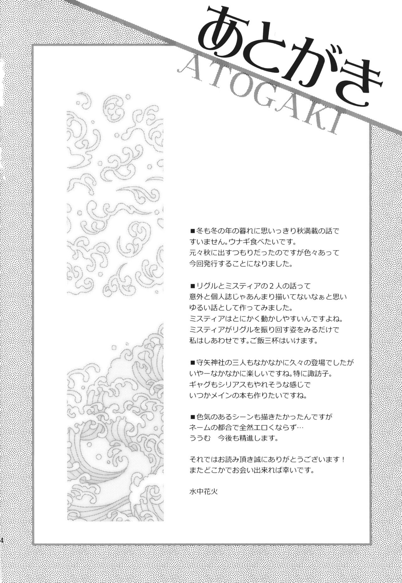 (C91) [Fusuma Cafe (Suichuu Hanabi)] MysWrig Unagi Sensen! (Touhou Project) 22