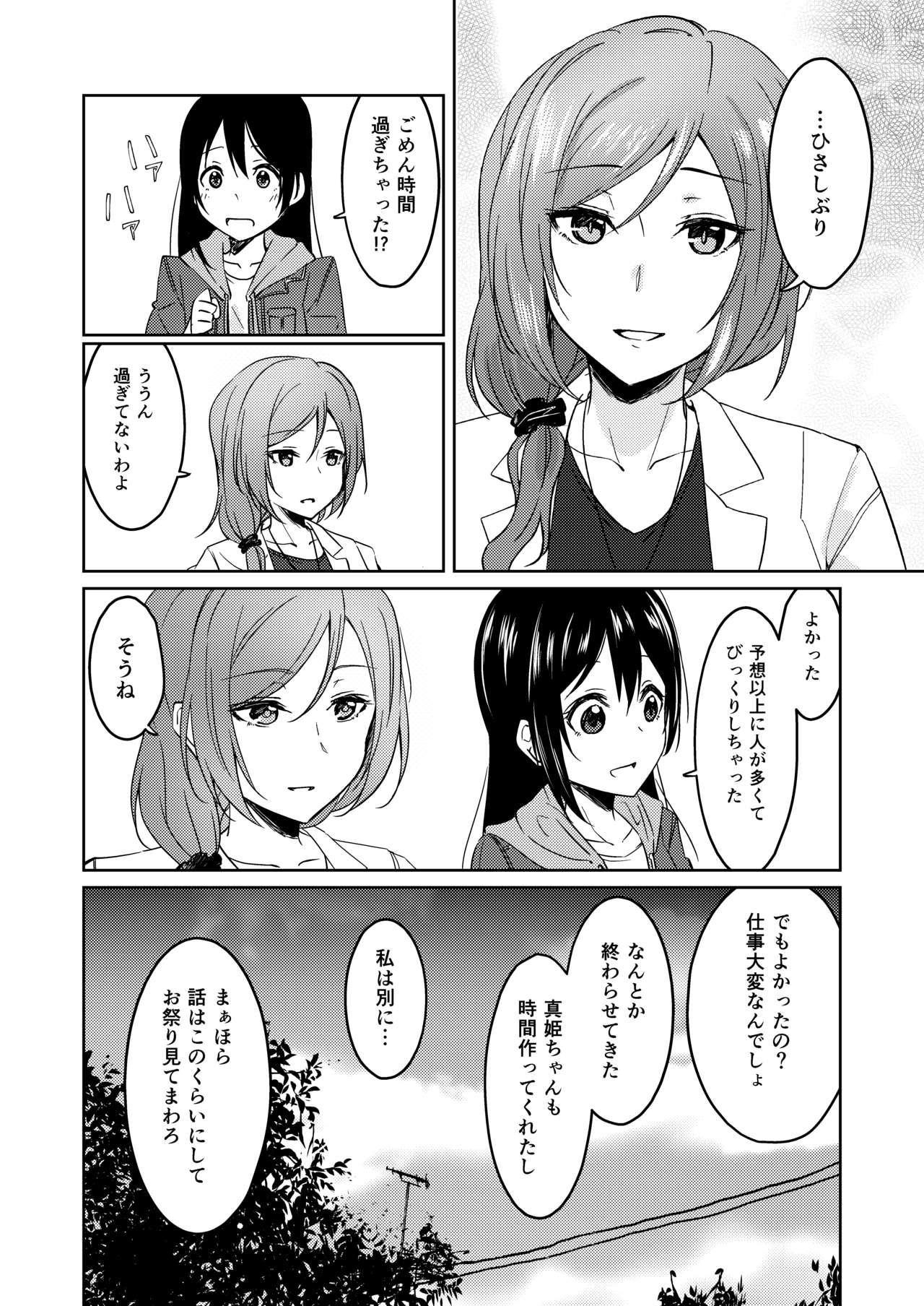 [Miwaku no Kajitsu (Durian)] Ano Hi no you ni Sora ni Futatabi, Saita Hana (Love Live!) [Digital] 24