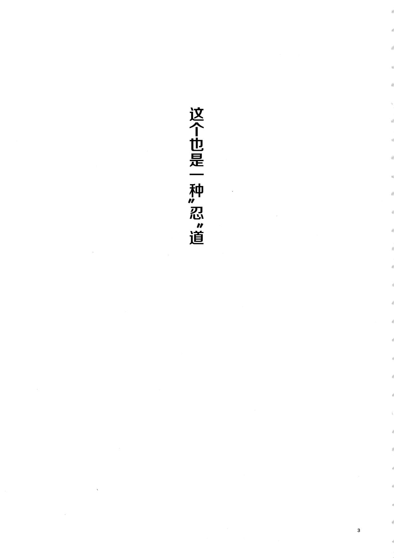 (C94) [Karakishi Youhei-dan Shinga (Sahara Wataru)] Arashi no Bouken (Naruto) [Chinese] [罗洁爱儿个人机翻] 1