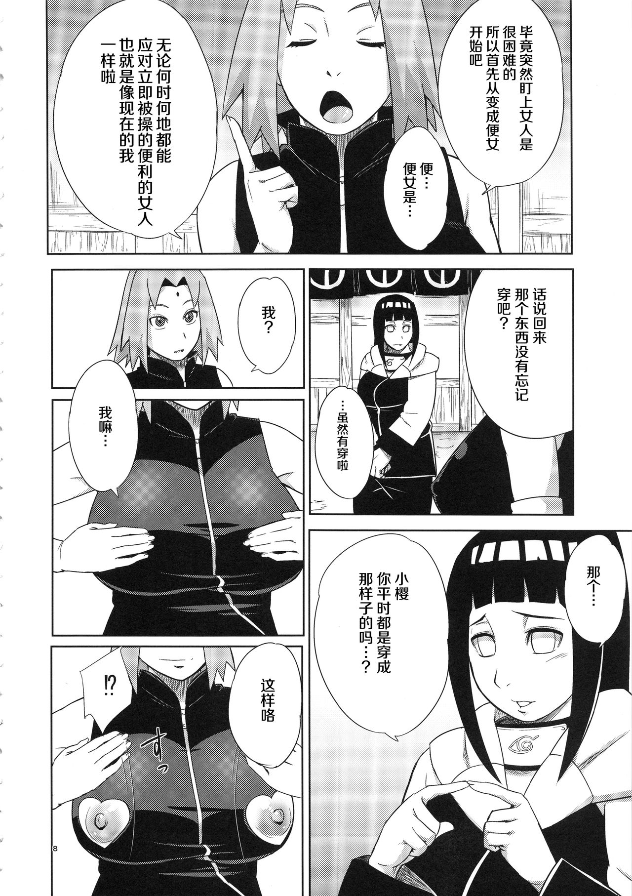 (C94) [Karakishi Youhei-dan Shinga (Sahara Wataru)] Arashi no Bouken (Naruto) [Chinese] [罗洁爱儿个人机翻] 6