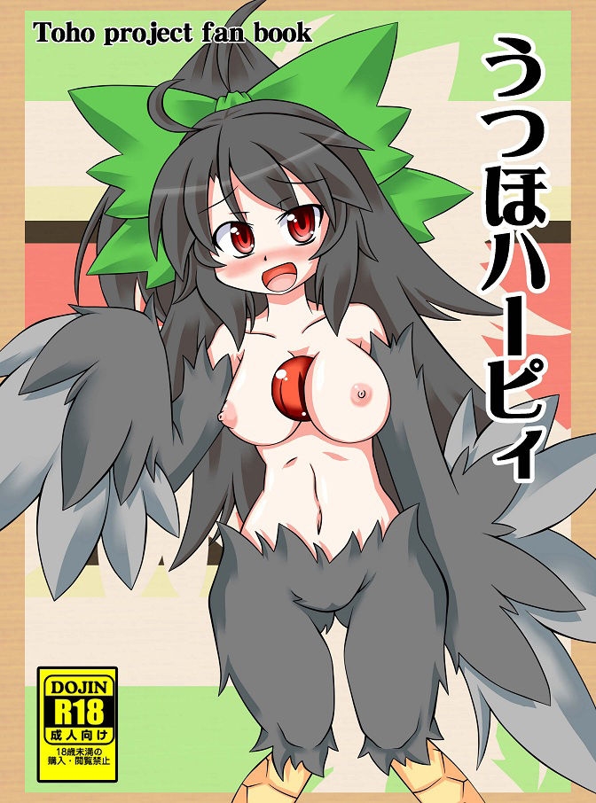 [Kemono no Nonomichi (Akatubon)] Utsuho Harpy (Touhou Project) [Digital] 0