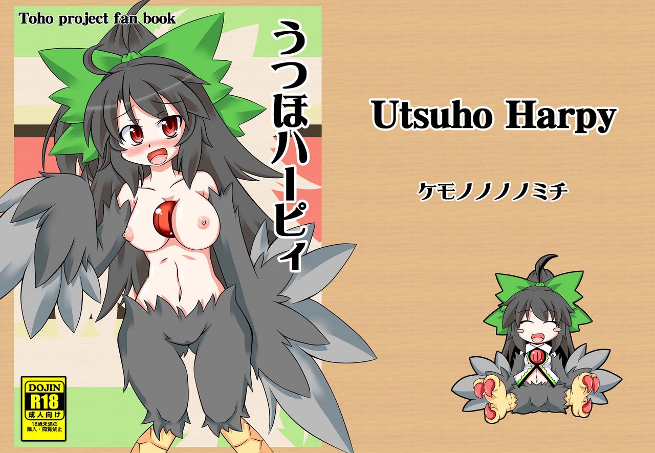 [Kemono no Nonomichi (Akatubon)] Utsuho Harpy (Touhou Project) [Digital] 22