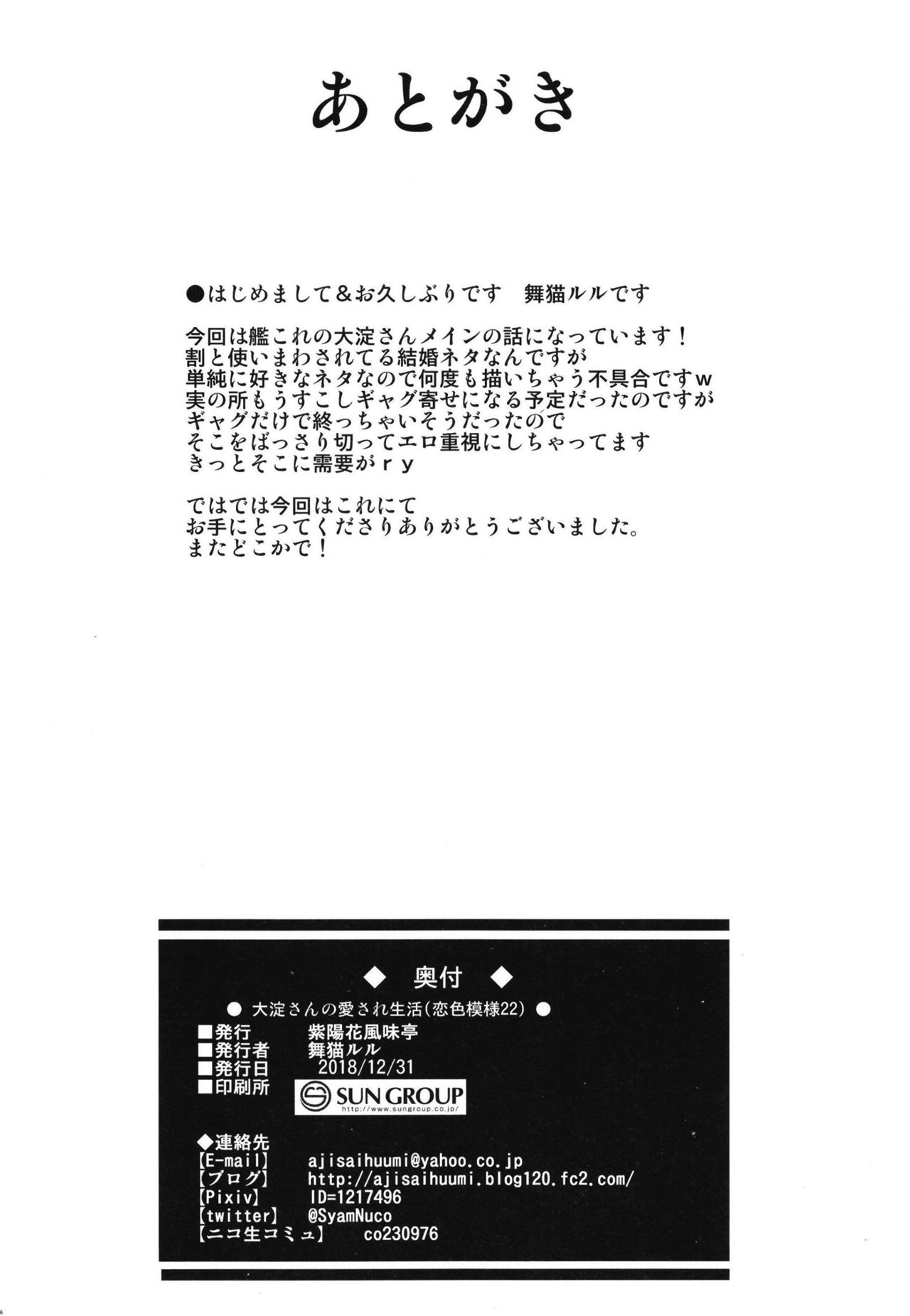 [Ajisaihuumitei (Maineko Ruru)] Ooyodo-san no Aisare Seikatsu (Koiiro Moyou 22) (Kantai Collection -KanColle-) [Digital] 15