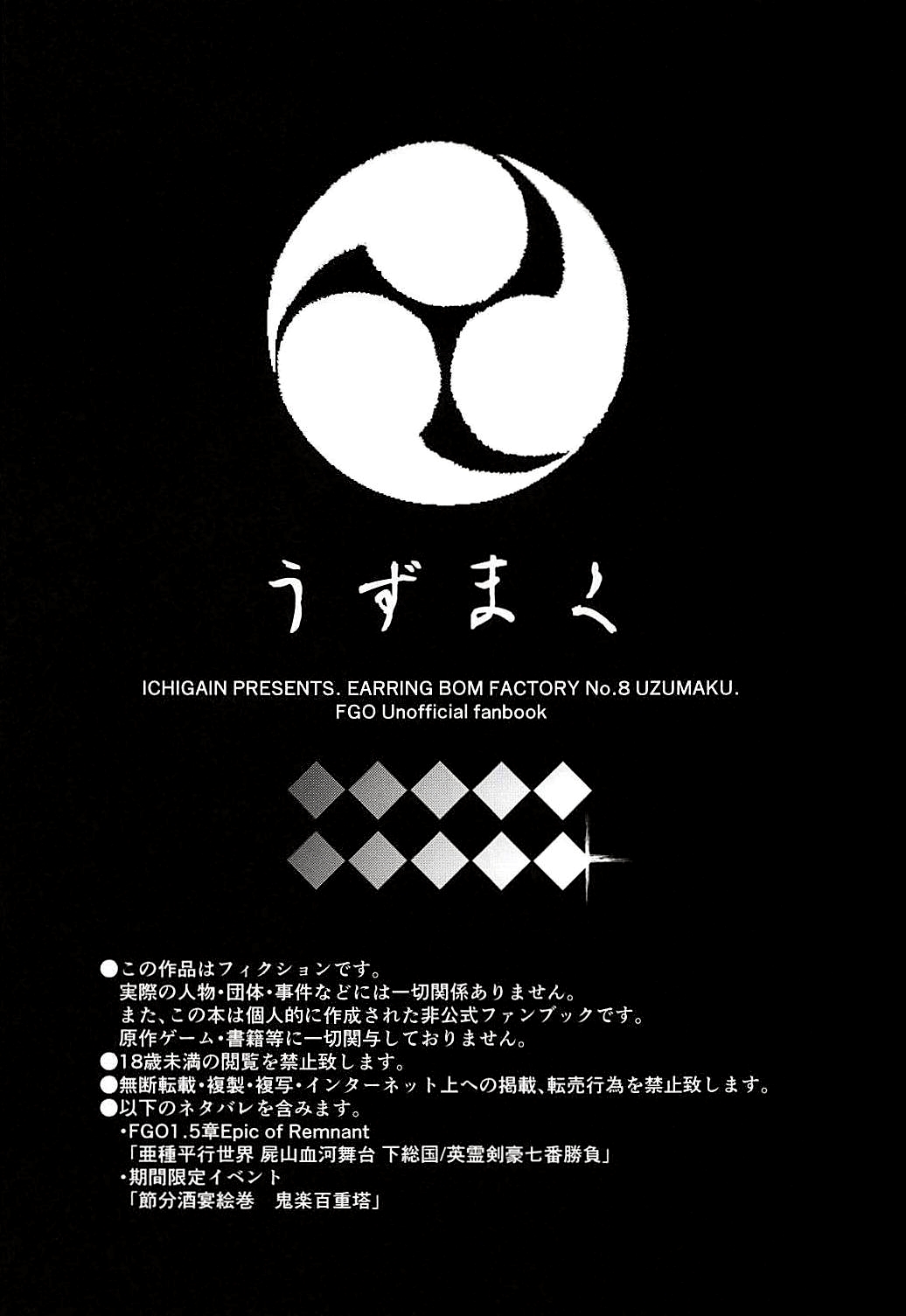 (C94) [EARRINGS BOM FACTORY (ICHIGAIN)] Uzumaku | 들끓다 (Fate/Grand Order) [Korean] 2