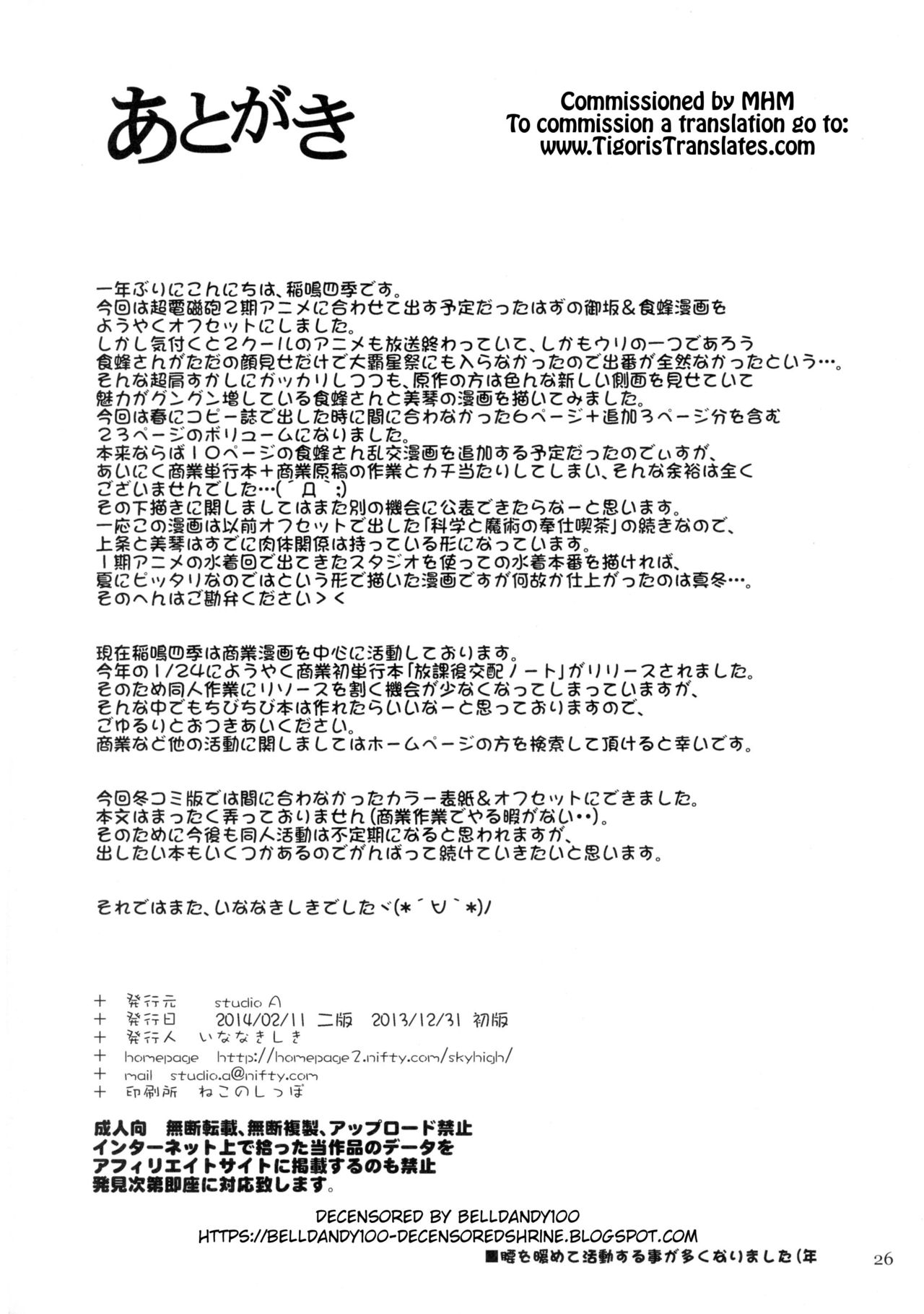 [studio A (Inanaki Shiki)] Misaka x Misaki (Toaru Kagaku no Railgun) [English] [Tigoris Translates] [Decensored] [2014-02-11] 25