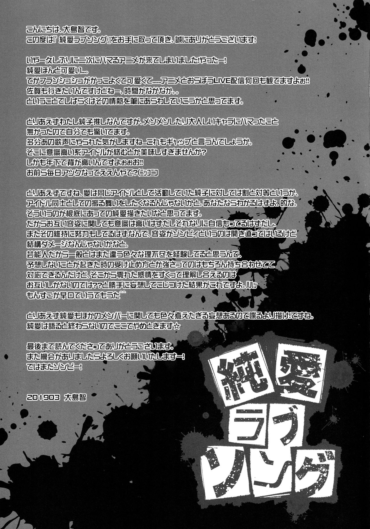 (Zombie Land Kamata) [Sweet Pea (Ooshima Tomo)] JunAi Love Song | Pure Love Song (Zombie Land Saga) [English] {/u/ scans} 27
