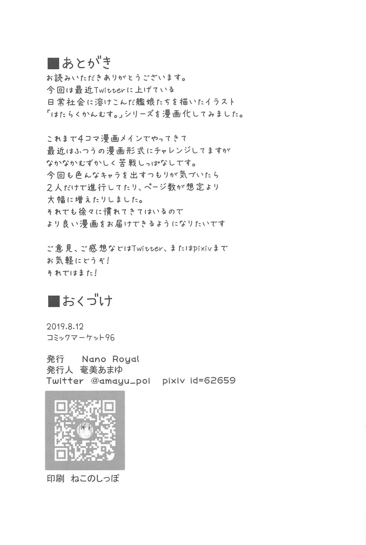 (C96) [Nano Royal (Amami Amayu)] Hataraku Kanmusu. OL Hen (Kantai Collection -KanColle-) 29