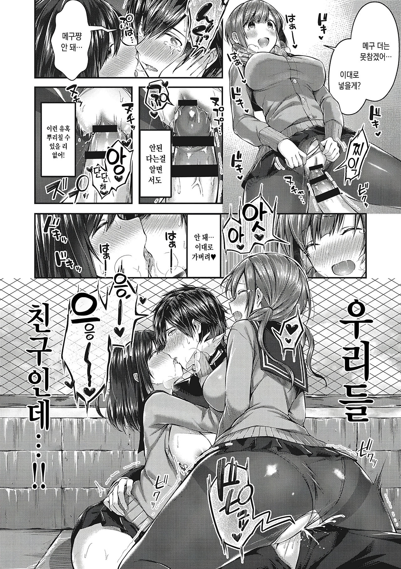 [Suihei Sen] Kiss Hug | 키스 허그 [Korean] [오테] [Digital] 56