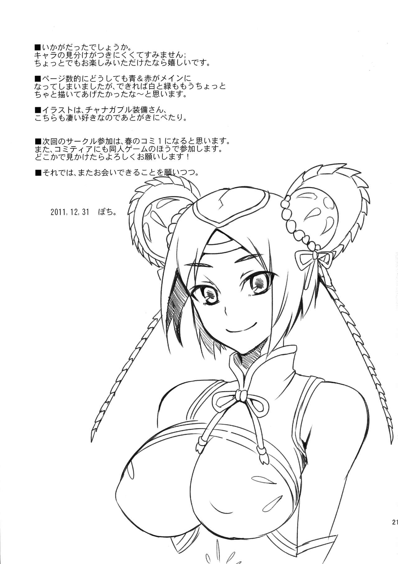 (C81) [POCHI-GOYA (Pochi)] Shuryou Shoujo. 9 (Monster Hunter) 20