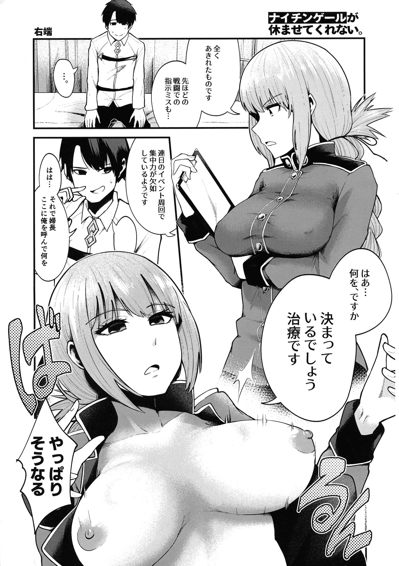(C96) [Amagami Honpo (Manno, utan, ApRicot)] Kihonteki ni Icha Love desu. (Fate/Grand Order) 22